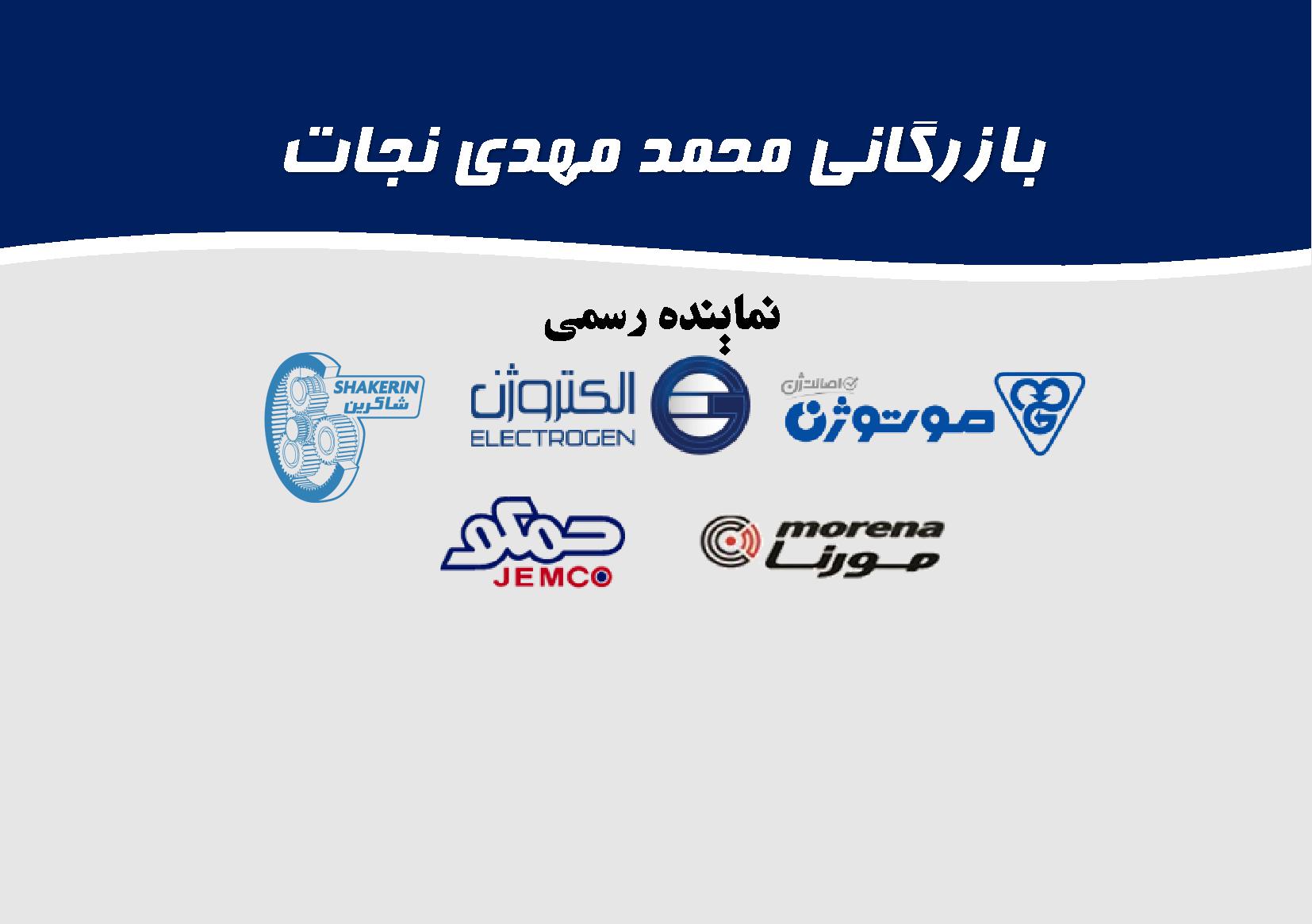 بهترین بازرگانی الکترو موتور در شیراز